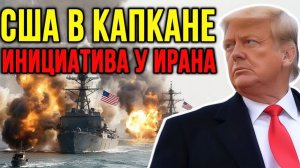 ИРАН НАНОСИТ УДАР — ЭТО КОНЕЦ ЭПОХИ США  Пепе Эскобар