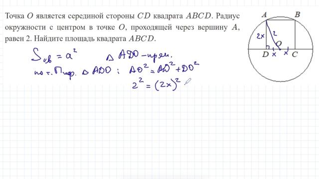 Задача №16 из ОГЭ по математике про квадрат в окружности