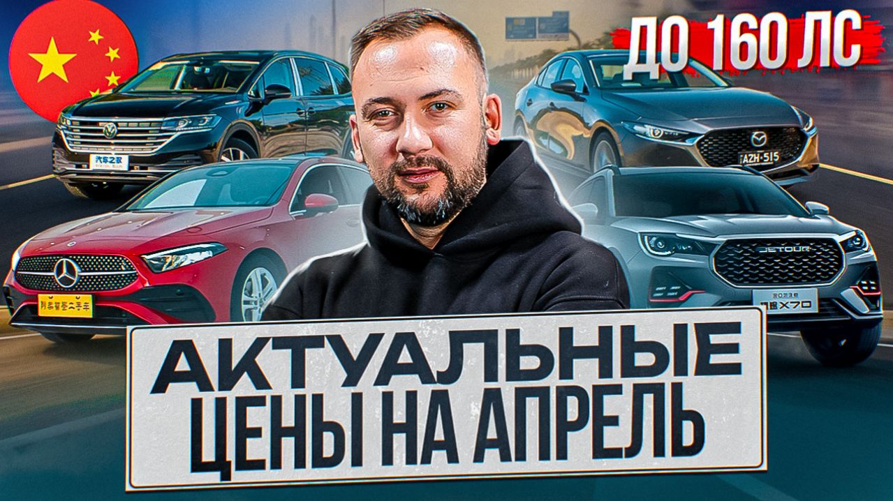 ЛУЧШИЕ БЮДЖЕТНЫЕ АВТОМОБИЛИ 2026! ТОП авто БЕЗ УТИЛЬСБОРА из Китая, Японии, Кореи / Цены апрель 2026