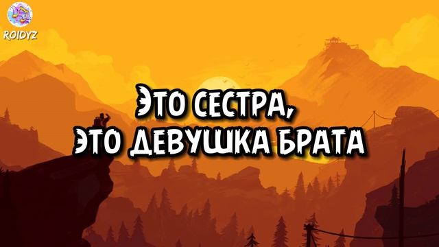 ФОГЕЛЬ - Истеричка Текст песни