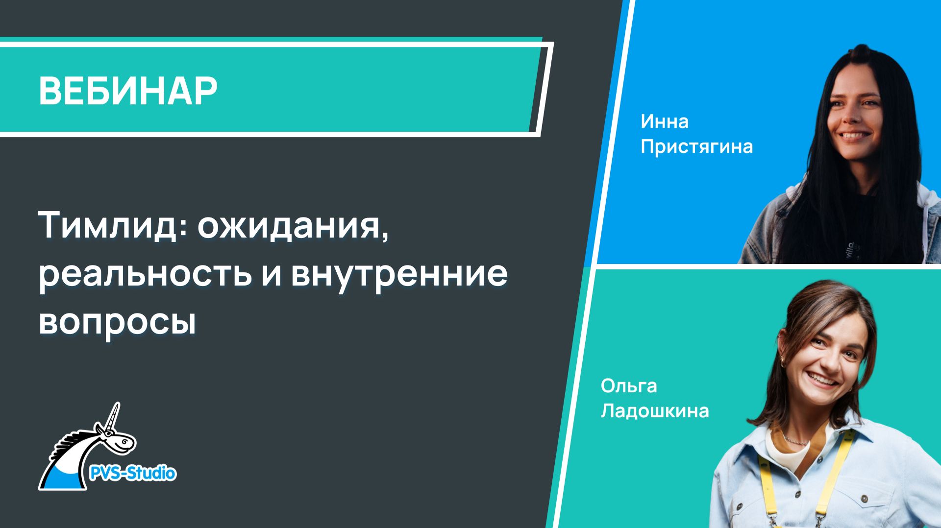 Тимлид: ожидания реальность и внутренние вопросы