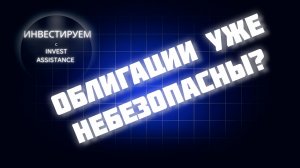 ДЕФОЛТЫ РАСТУТ: КАК ЗАЩИТИТЬ ДЕНЬГИ В ОБЛИГАЦИЯХ