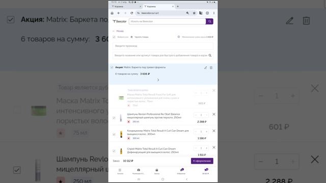 ТП - оформление заказа
