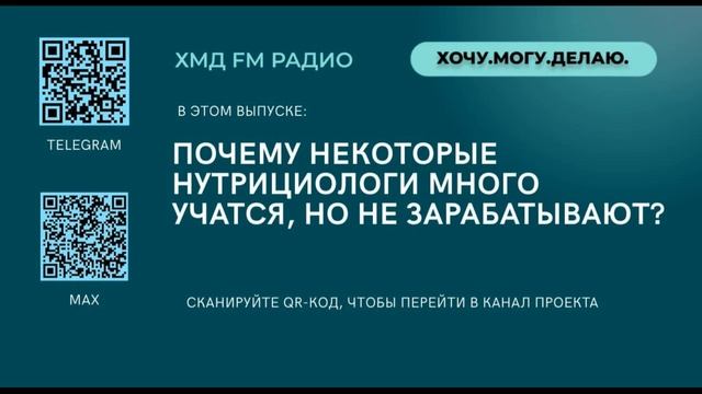 Почему некоторые нутрициологи много учатся , но не зарабатывают?