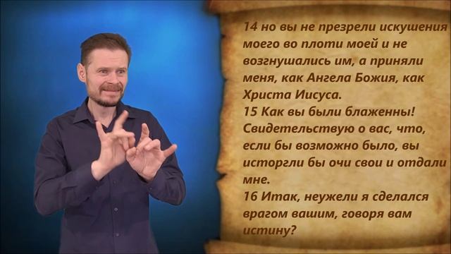 Галатам 4 глава