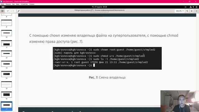 Основы информационной безопасности. Защита лабораторной работы 5