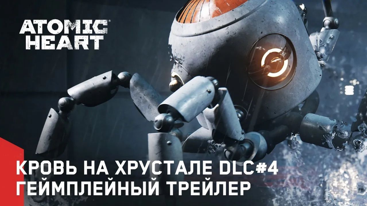 Atomic Heart: Кровь на Хрустале DLC#4 – Релизный трейлер