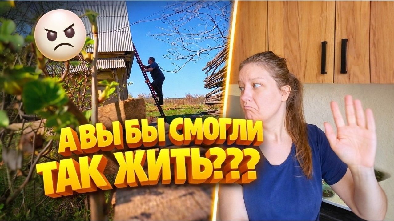 А ВЫ БЫ СМОГЛИ ТАК ЖИТЬ | Купили дом в селе на хуторе | Деревенские хлопоты