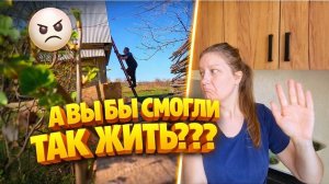 А ВЫ БЫ СМОГЛИ ТАК ЖИТЬ | Купили дом в селе на хуторе | Деревенские хлопоты