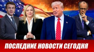 ПОСЛЕДНИЕ СРОЧНЫЕ НОВОСТИ НА 17.04.2026!