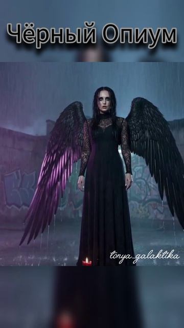 ЧЕРНЫЙ ОПИУМ🎶 Заходи, качай мои песни бесплатно)