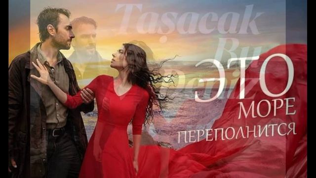 Это море переполнится 25 серия турецкий сериал обзор