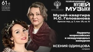 Ксения Одинцова В дымке-невидимке Н.С.Голованов