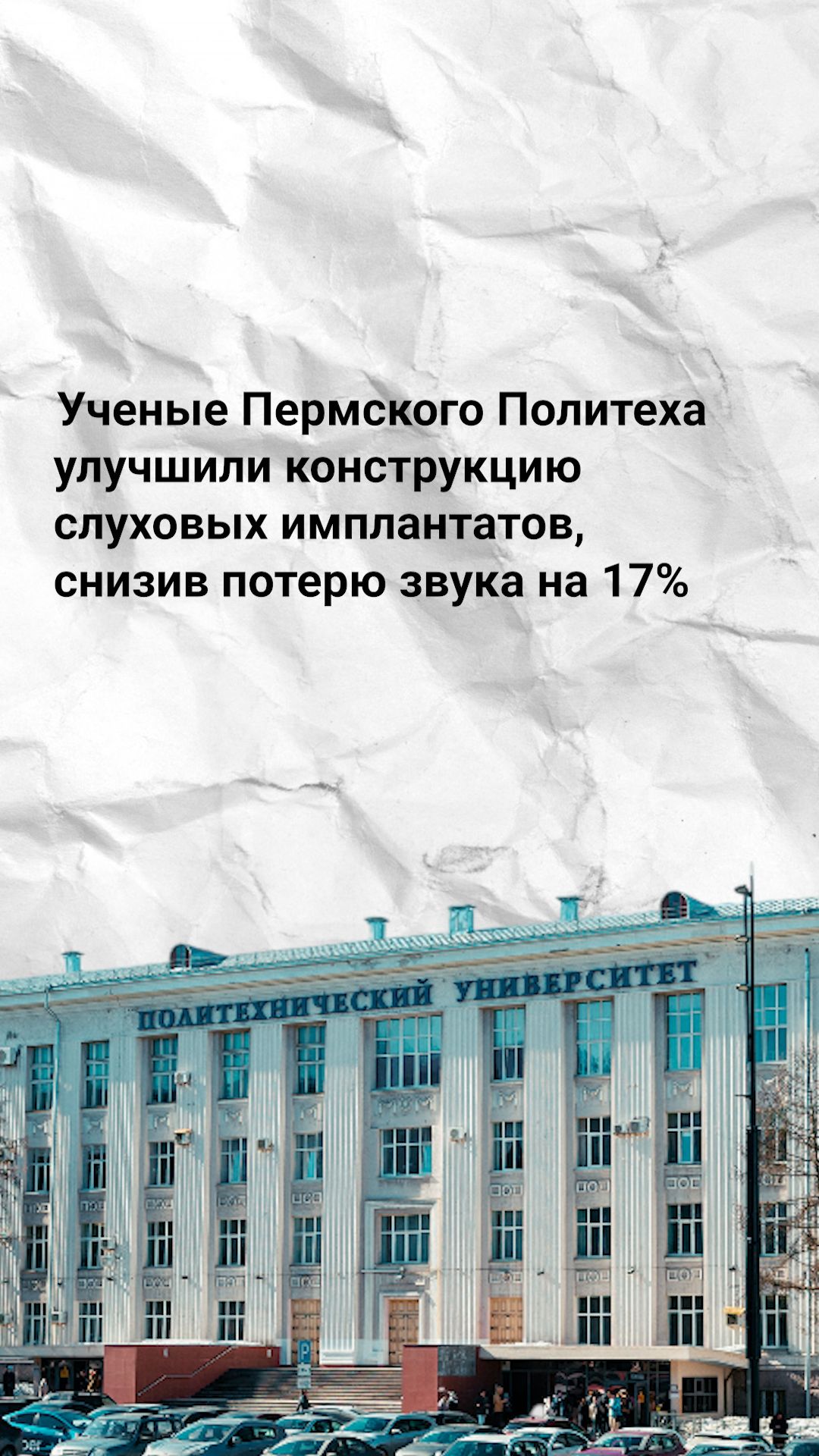 научпоп: слуховой имплантат без искажений