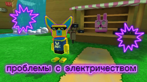 проблемы с электричеством