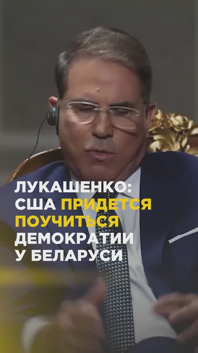 Лукашенко: США придется поучиться демократии у Беларуси