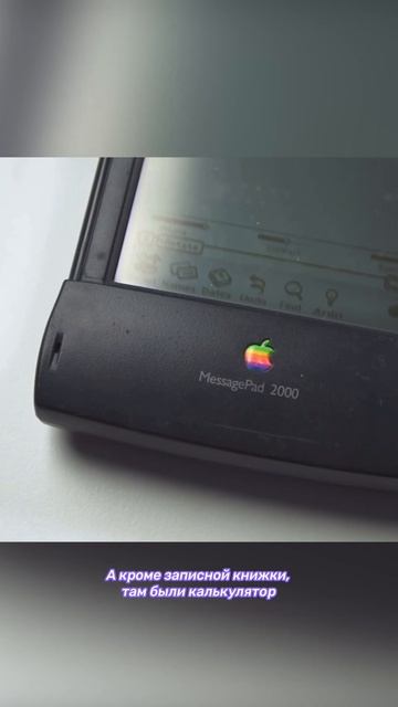 Apple Newton – первый провальный планшет Apple смотреть онлайн