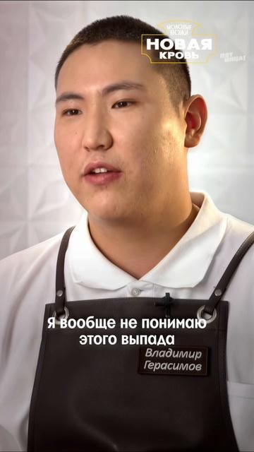 Прекрасно его понимаем! 150 г — это сколько?  Новый сезон «Молодые ножи. Новая кровь» — среда, 19:00