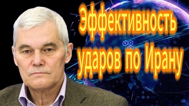 72. Эффективность ударов по Ирану