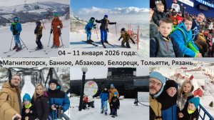 2025_12_27-2026_01_03_НГ-2026_Магнитогорск, Тольятти, Рязань