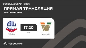 AFL26. Euroleague "C". Day 2. FC Bolton - Venezia M