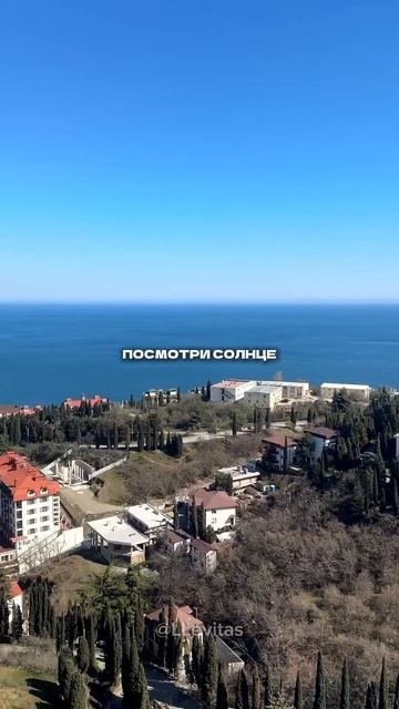 Ты можешь уже жить здесь под солнцем Южного берега Крыма ☀️