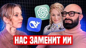 ВАС ЗАМЕНИТ ИИ? | Как нейросети меняют работу, бизнес и рынок уже сейчас