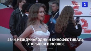 48-й Международный кинофестиваль открылся в Москве