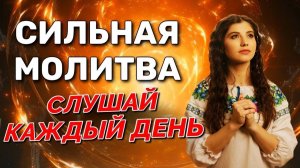 Сильная молитва о прощении грехов и защите Божьей! - Слово Божие. Салтаненко