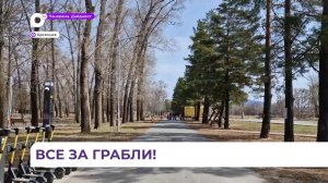 В Арсеньеве на субботнике приведут в порядок парк «Восток»