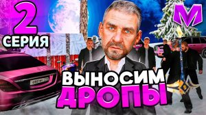 БУДНИ ЛИДЕРА ТАМБОВА НА МАТРЁШКЕ РП #2 ЗАХВАТЫВАЕМ АИДРОПЫ на МАТРЕШКЕ РП!