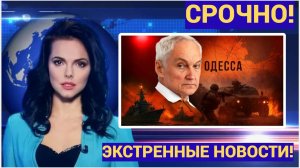 ПОСЛЕДНИЕ СРОЧНЫЕ НОВОСТИ НА 17.04.2026!