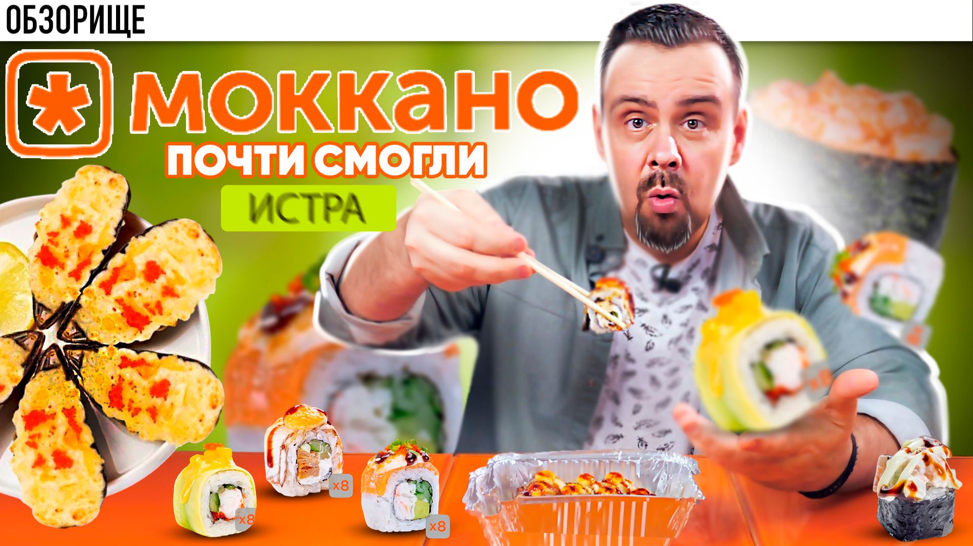 Доставка МОККАНО из Истры. И не только оттуда