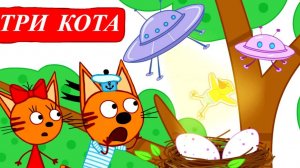 Три кота Мультик | Мультфильм три кота смотреть | Сборник серий три кота.