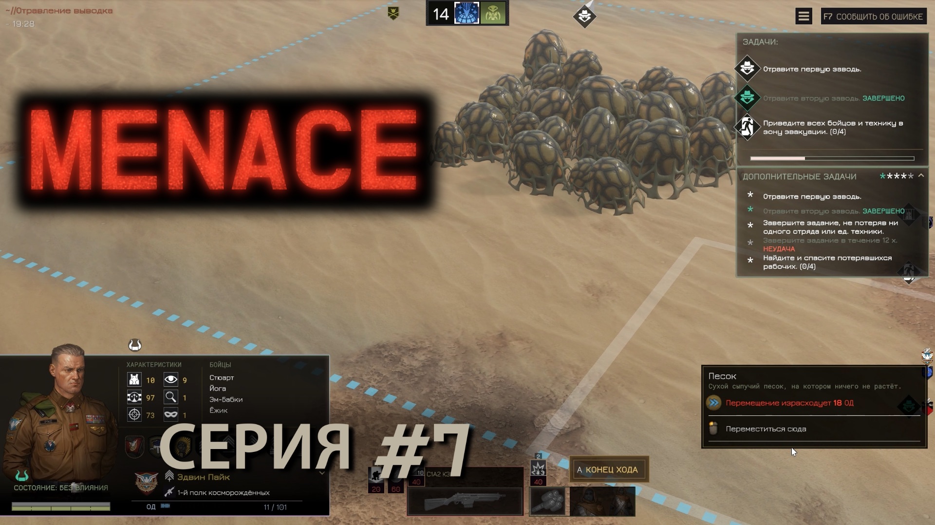 MENACE — Ранний доступ — Гнёзда пришельцев #7