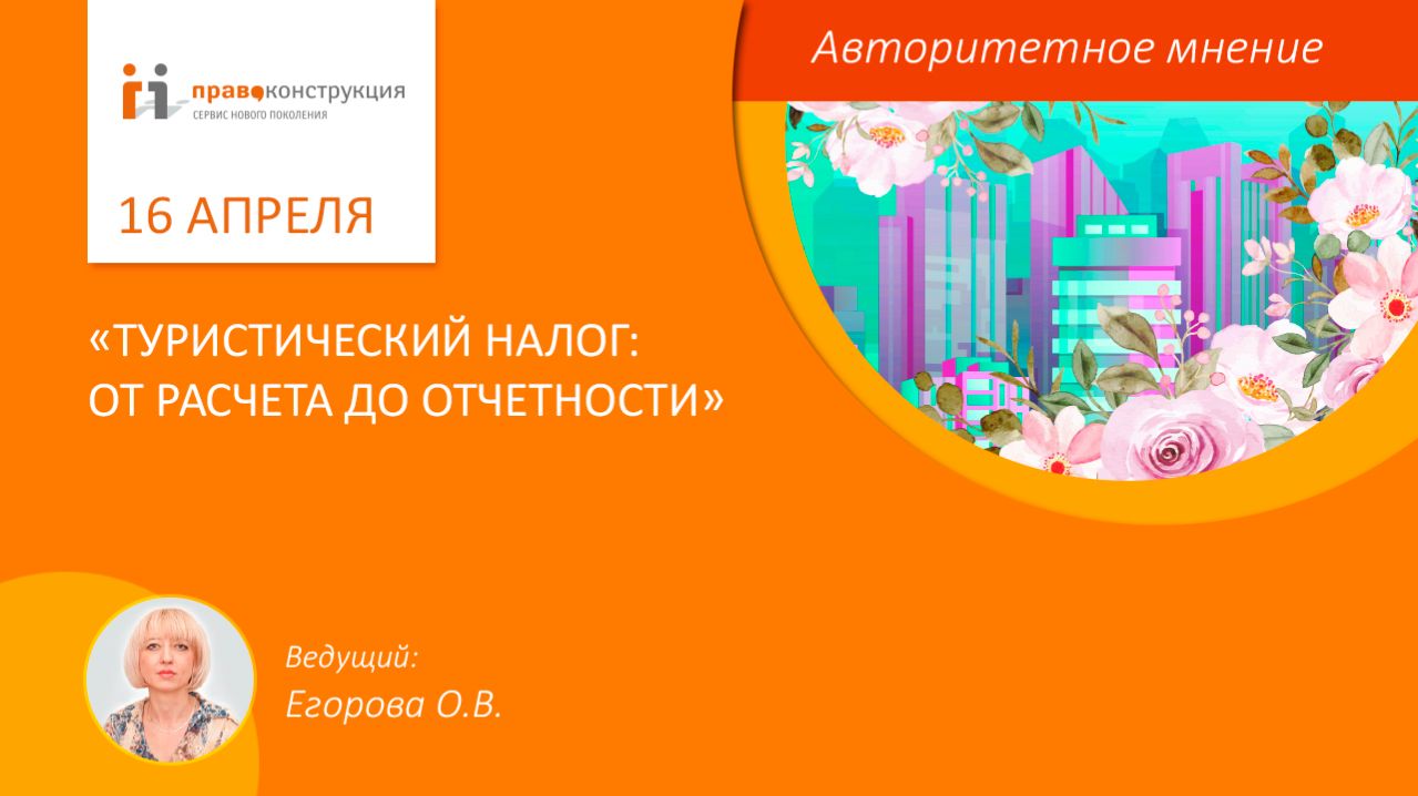 Туристический налог