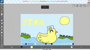 Артик для Уточки🐥