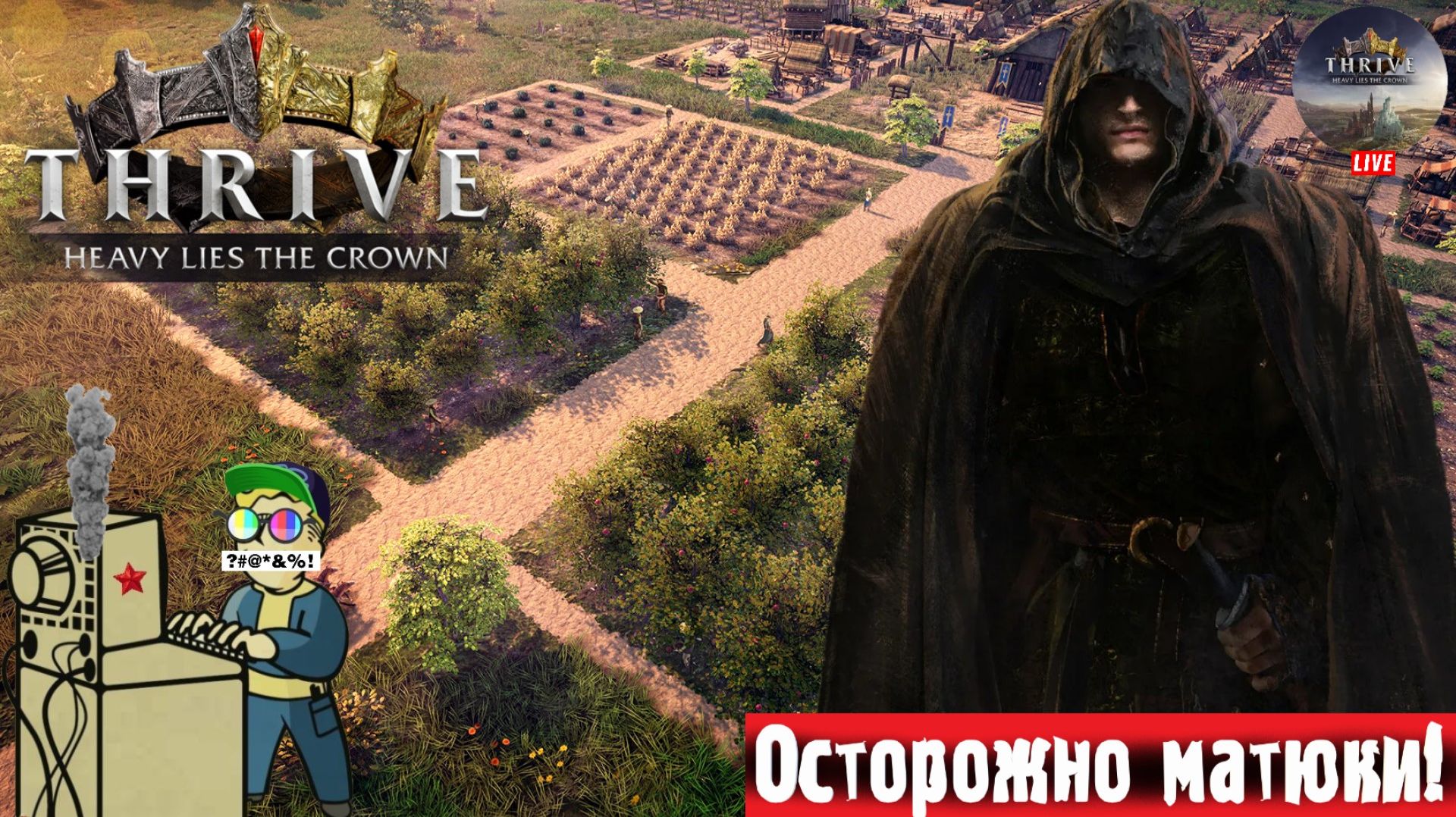 THRIVE  Процветание. Тяжелое бремя короны  Начинания стратегия город стрим