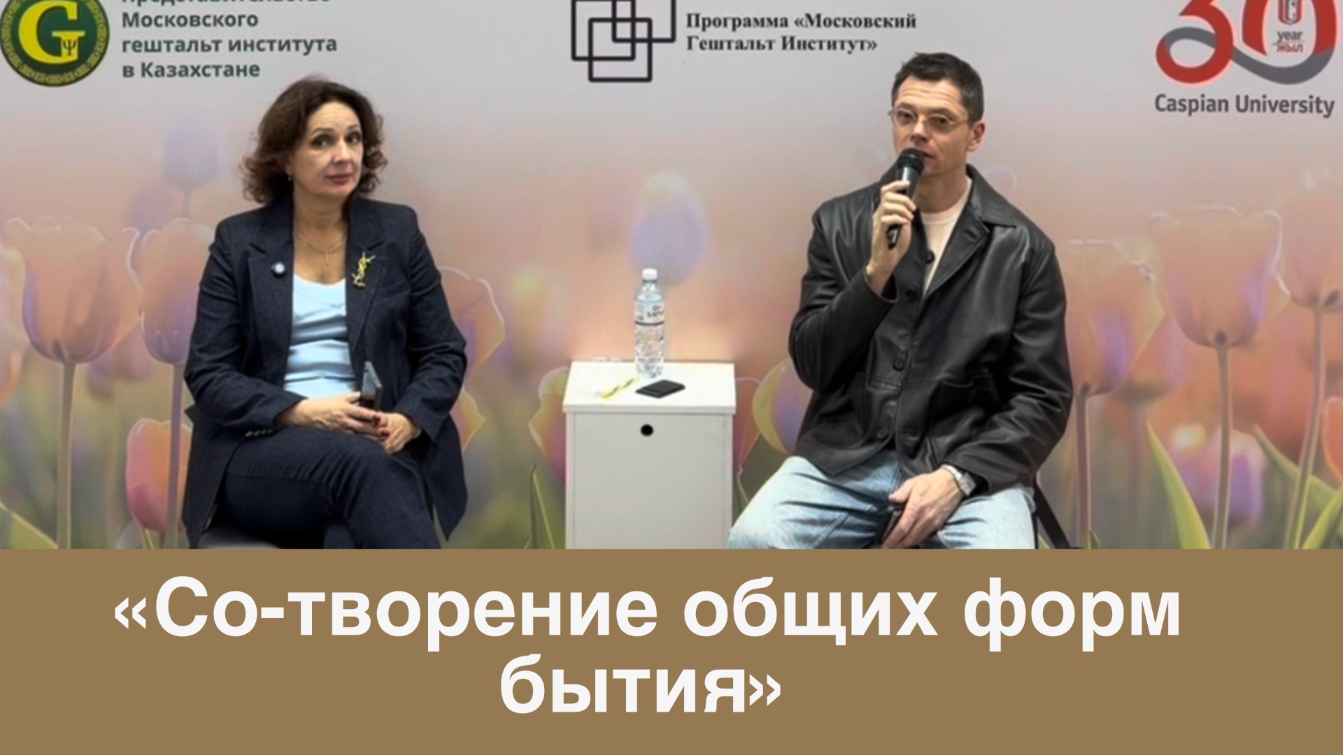 «Со-творение  общих форм  бытия»