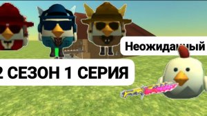 Приключения ДаГ 2 сезон 1 серия