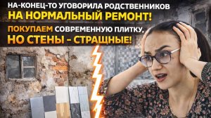 Покупаем плитку для ванны, а стены… что получится? 😆мои планы на ремонт