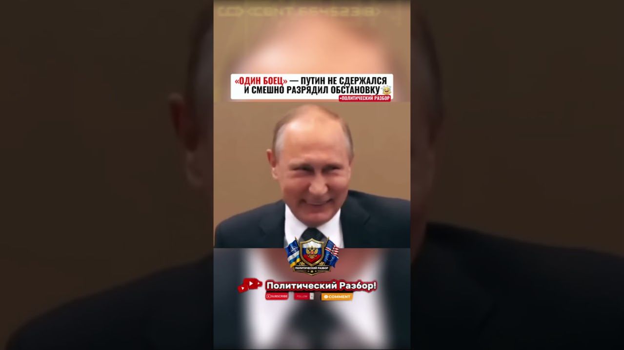 💥«ОДИН БОЕЦ» — ПУТИН НЕ СДЕРЖАЛСЯ И СМЕШНО РАЗРЯДИЛ ОБСТАНОВКУ!