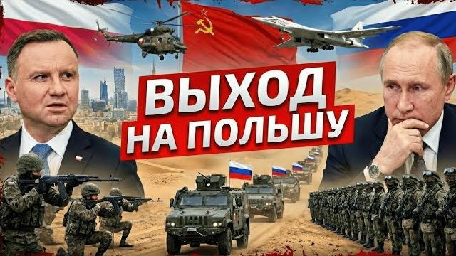 Польша на грани: Сувалкский коридор и угроза безопасности НАТО