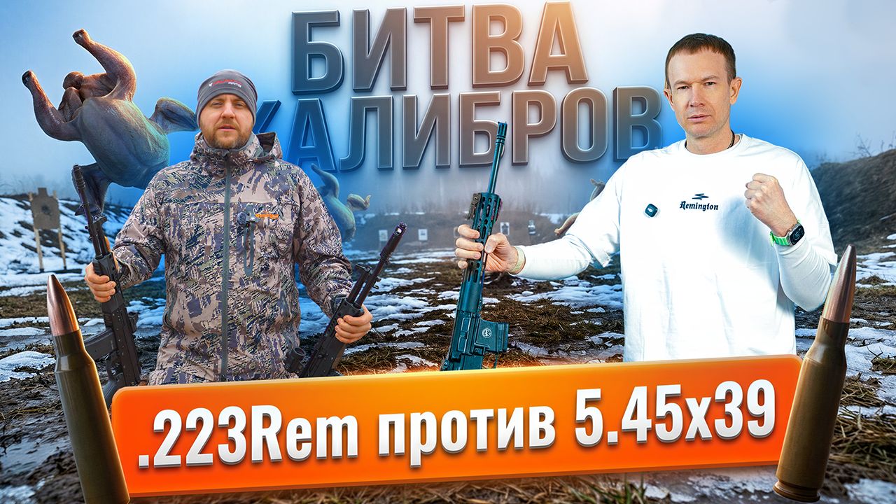 5.45×39 против .223 Rem! ТЕСТ какой точнее, быстрее и злее? Какой калибр выбрать?