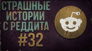 НЕ СМОТРИТЕ эти кассеты | Страшные истории с Реддита №32