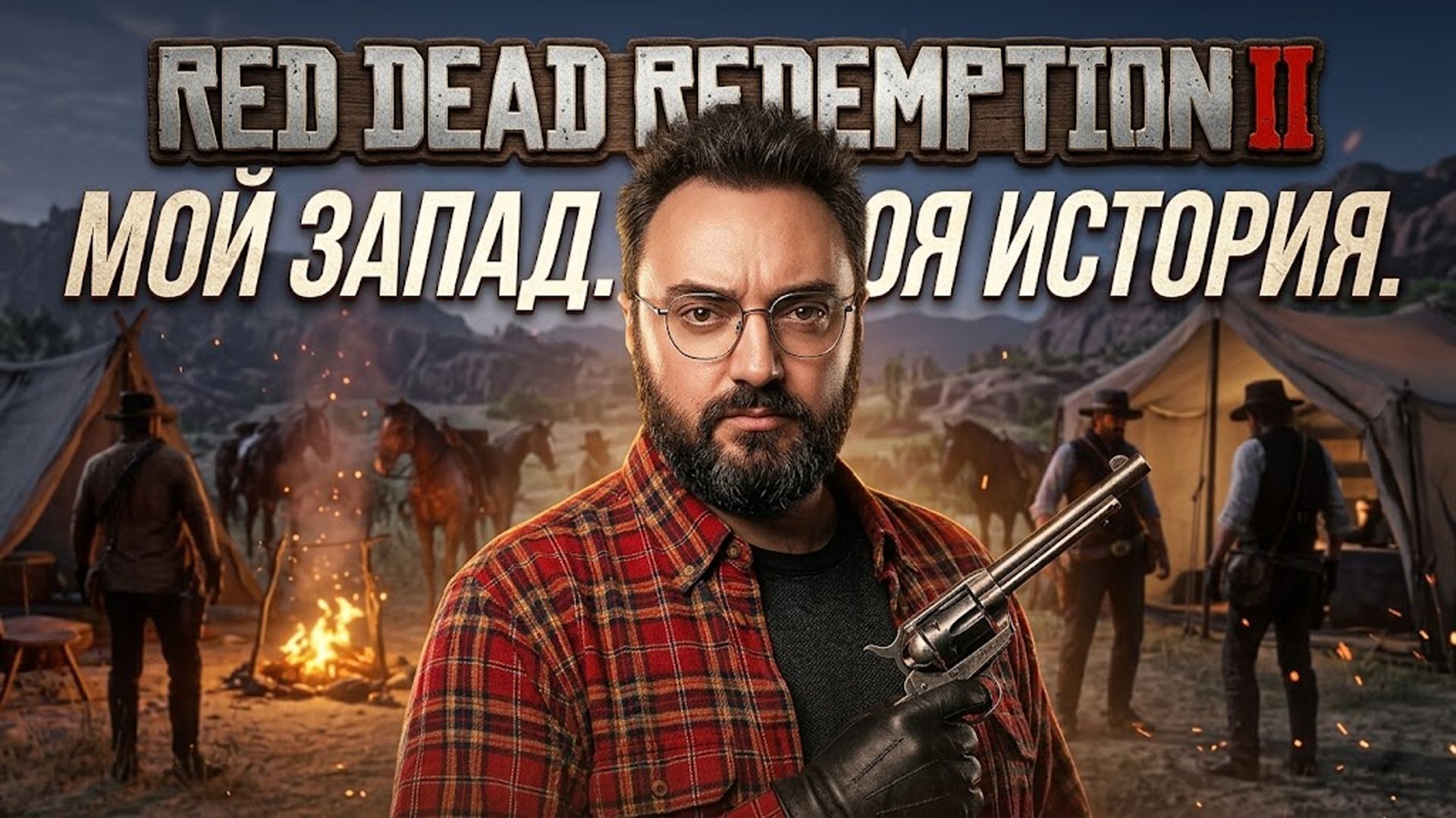 🔴 САМАЯ ДЕТАЛЬНАЯ ИГРА В МИРЕ! 🔥 Финал эпохи в Red Dead Redemption II.