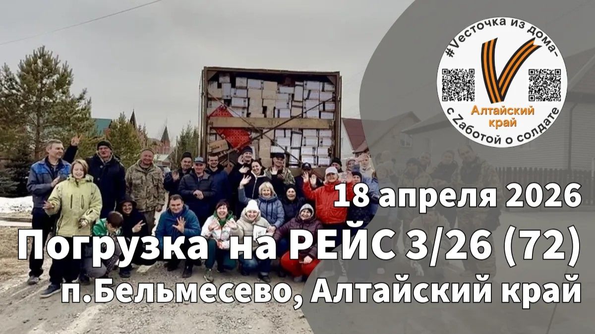 MAZ Победы 3/26 (72) | Погрузка гуманитарной помощь на РЕЙС