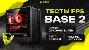 Тесты FPS | Ryzen 5 5500 + RTX 2060 Super | Сборка BASE 2