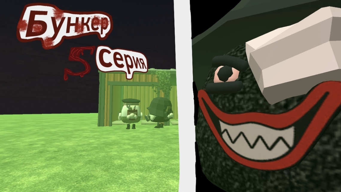Бункер в Chicken Gun 5 серия