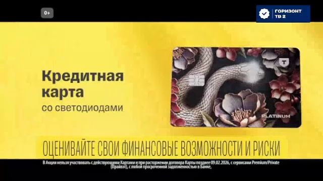 Горизонт ТВ 2
